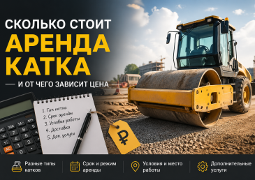 Сколько стоит аренда катка — цена, факторы и как сэкономить